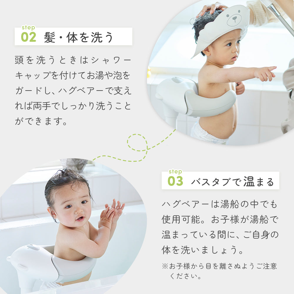 バス用品3点セット! ハグベア― & シャンプーハット & フード付きバスタオル