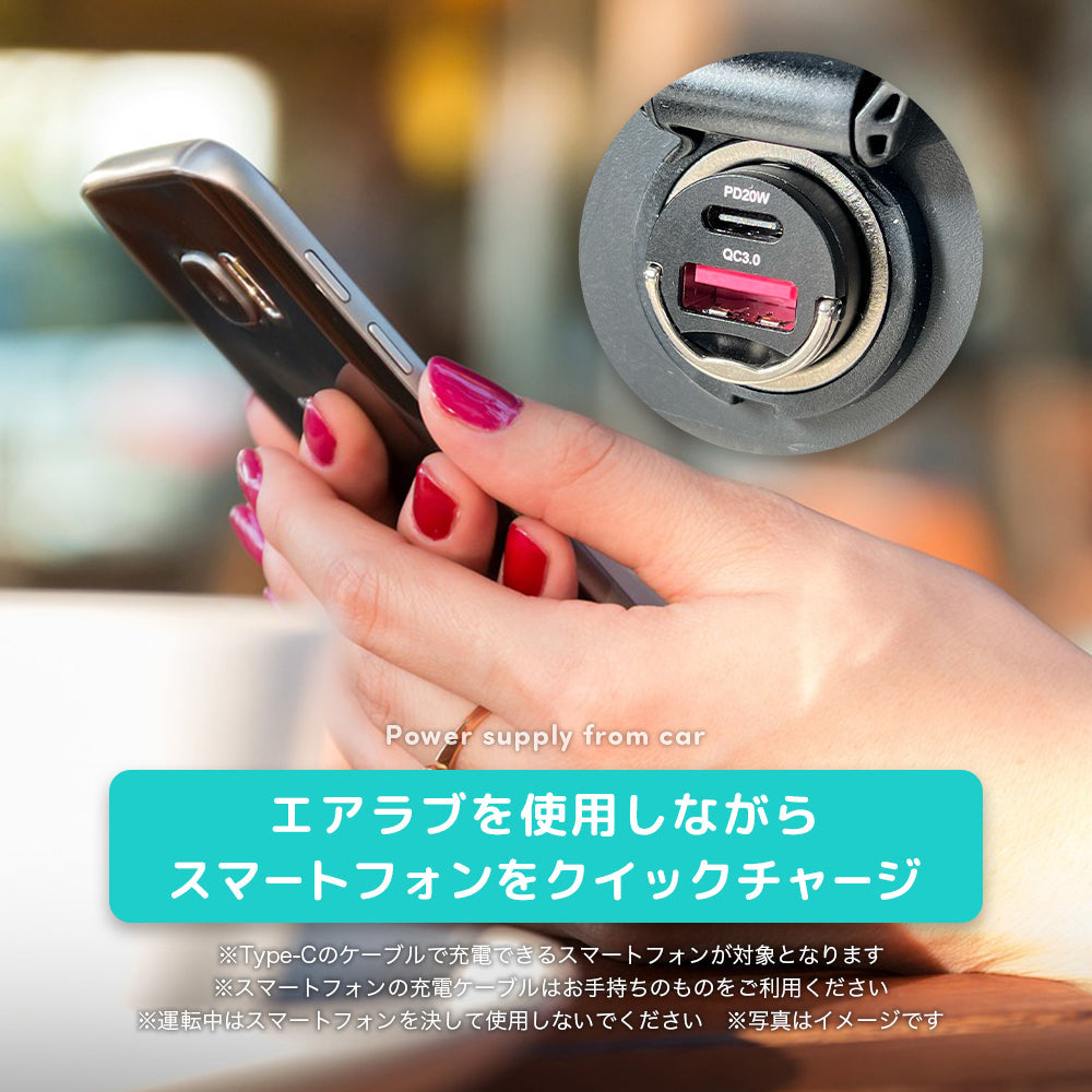 エアラブ対応シガーソケット充電器