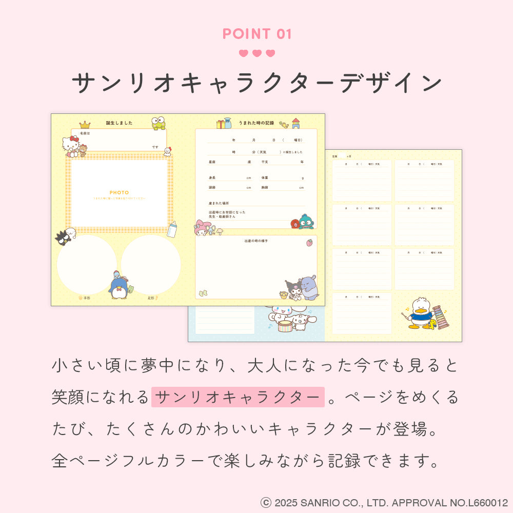 サンリオキャラクターズ育児日記