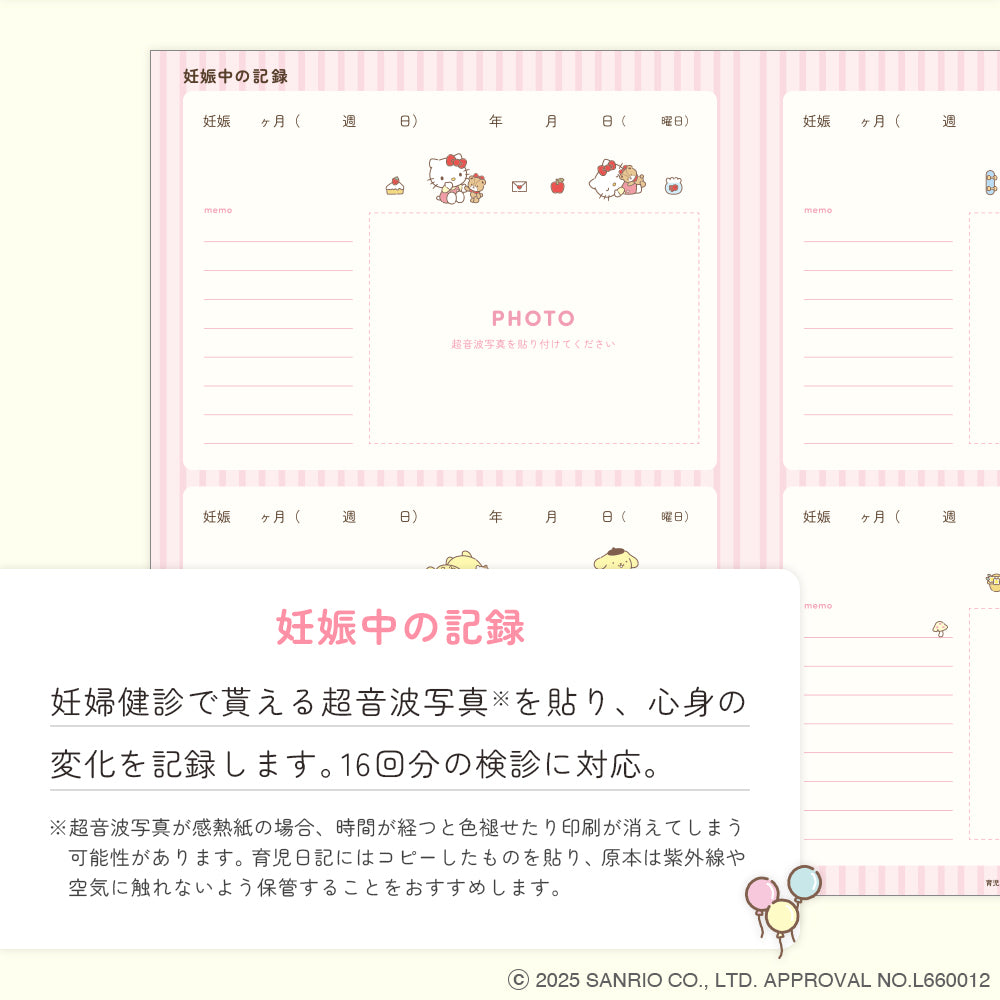 サンリオキャラクターズ育児日記