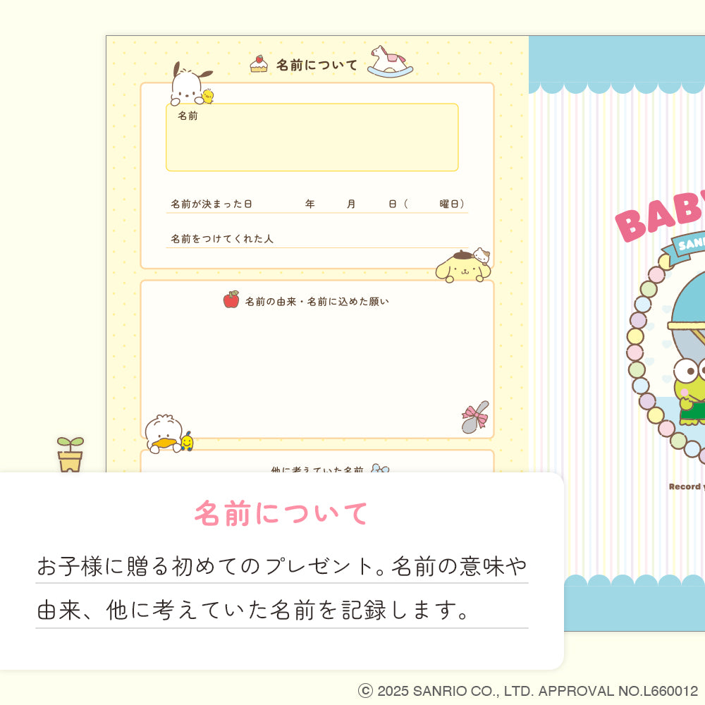 サンリオキャラクターズ育児日記