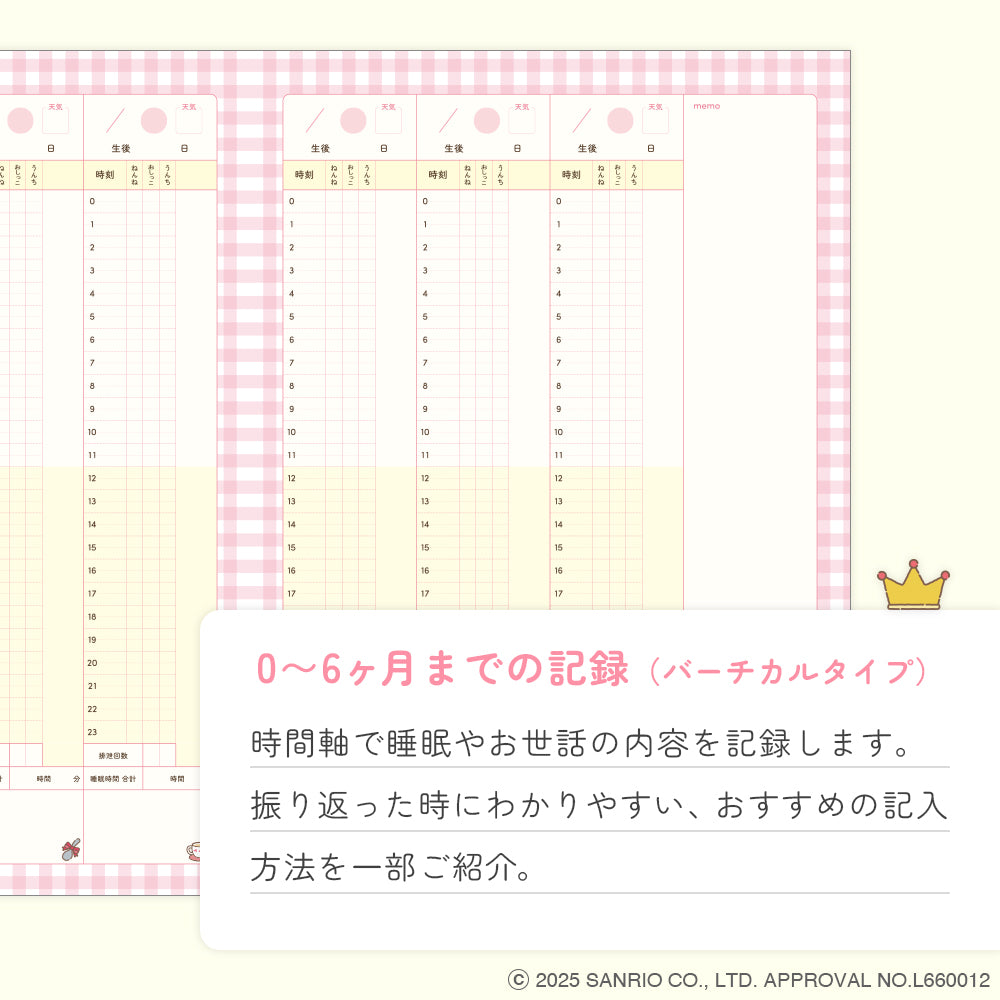 サンリオキャラクターズ育児日記