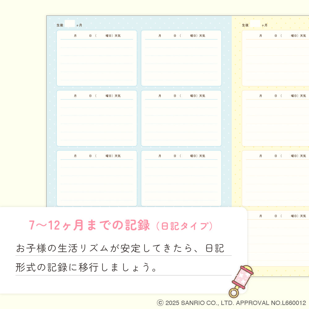 サンリオキャラクターズ育児日記