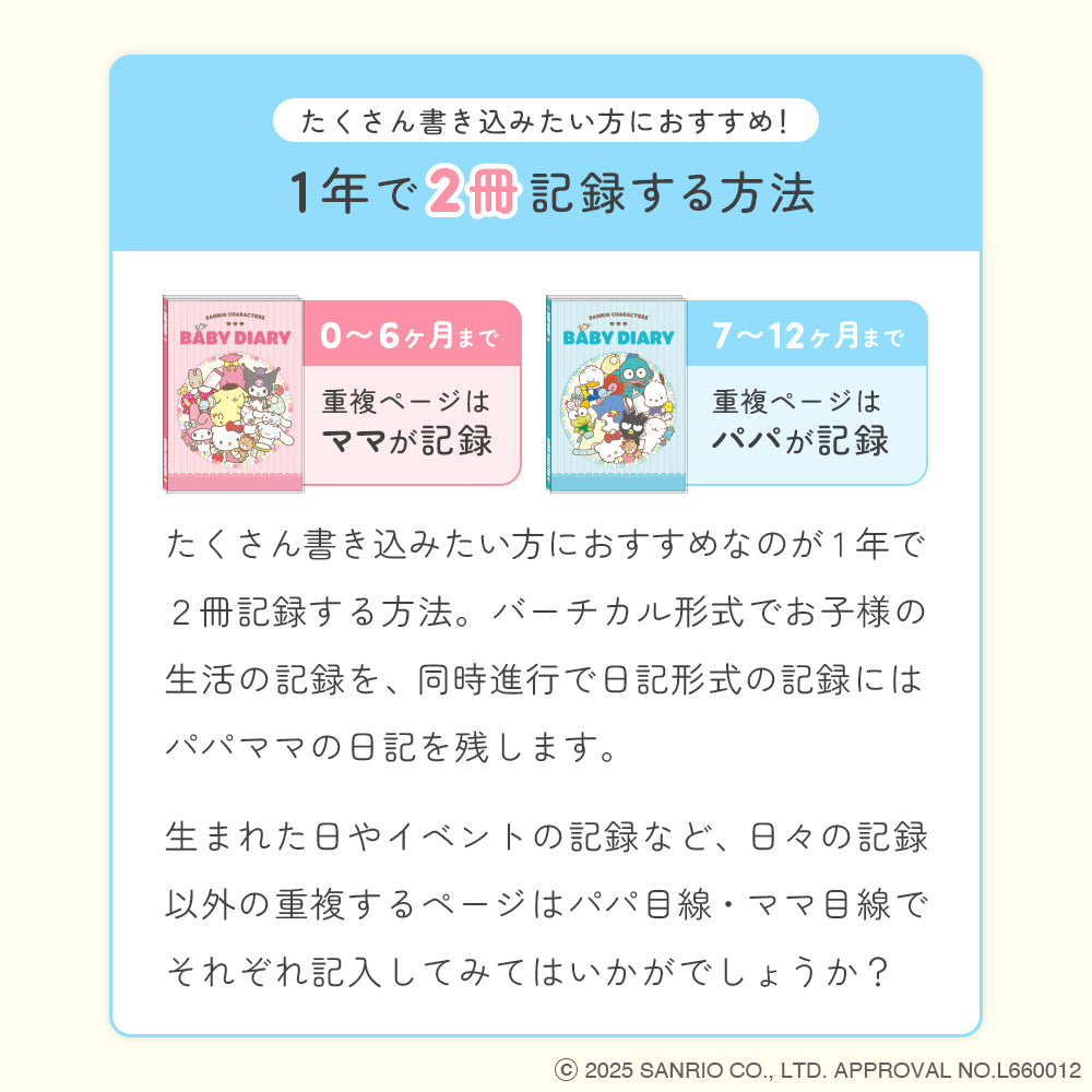 サンリオキャラクターズ育児日記