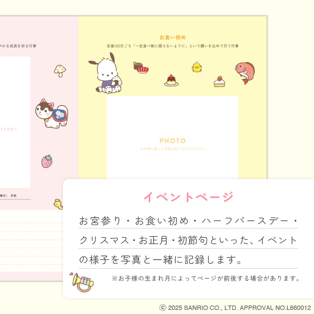 サンリオキャラクターズ育児日記