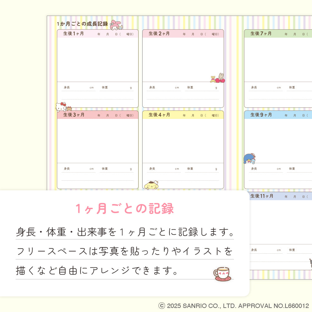 サンリオキャラクターズ育児日記