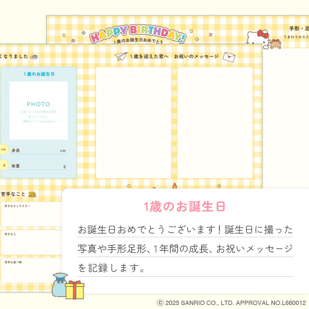 サンリオキャラクターズ育児日記