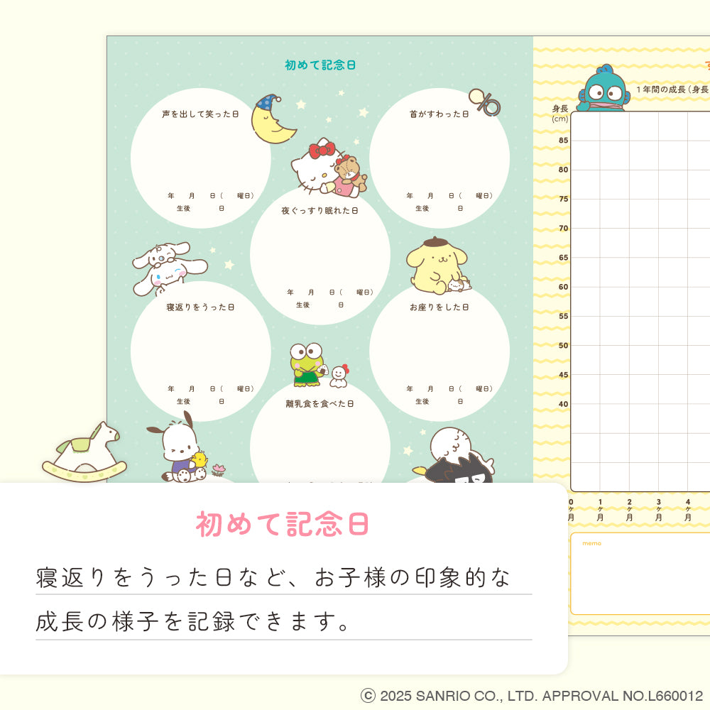 サンリオキャラクターズ育児日記