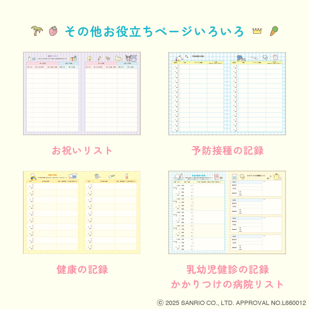 サンリオキャラクターズ育児日記