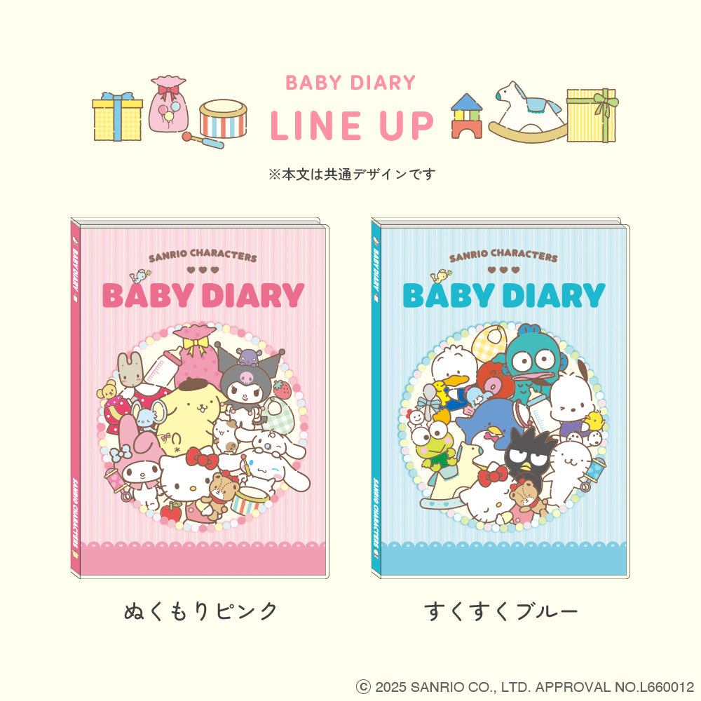 サンリオキャラクターズ育児日記