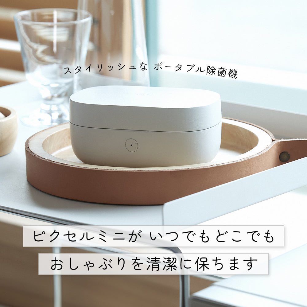 Poled | Pixel Mini おしゃぶり除菌機
