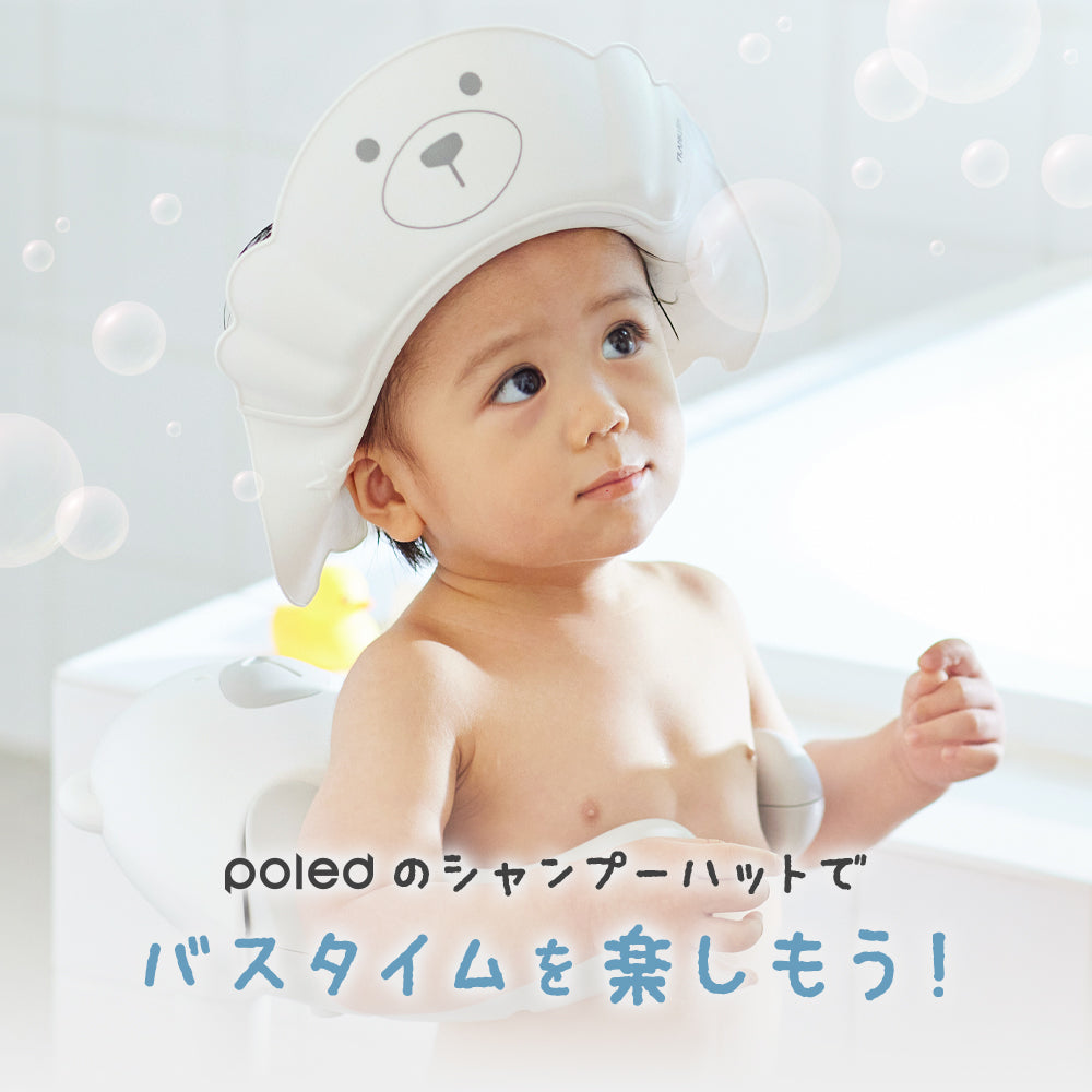 Poled | シャンプーハット サイズ調整可能 TPE素材