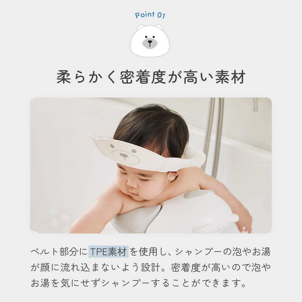 Poled | シャンプーハット サイズ調整可能 TPE素材
