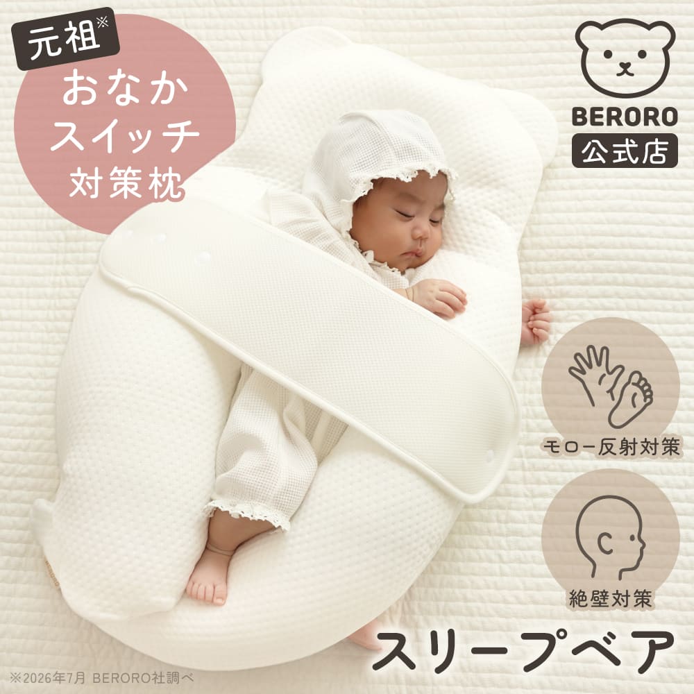 BERORO スリープベア カバーセット – emo's store