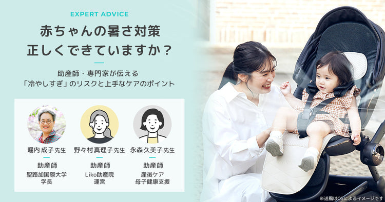 赤ちゃんの暑さ対策、正しくできていますか？-助産師・専門家が伝える「冷やしすぎ」のリスクと上手なケアのポイント