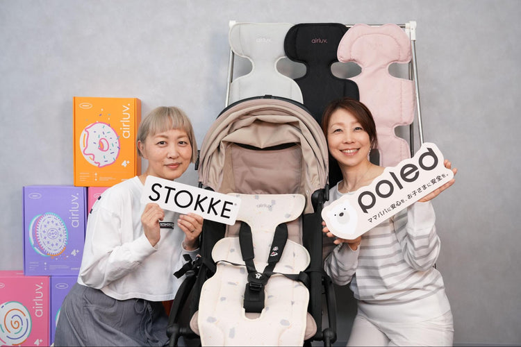 STOKKE YOYO（ストッケ ヨーヨー） × airluv.（エアラブ） で叶える春夏のお出かけ準備