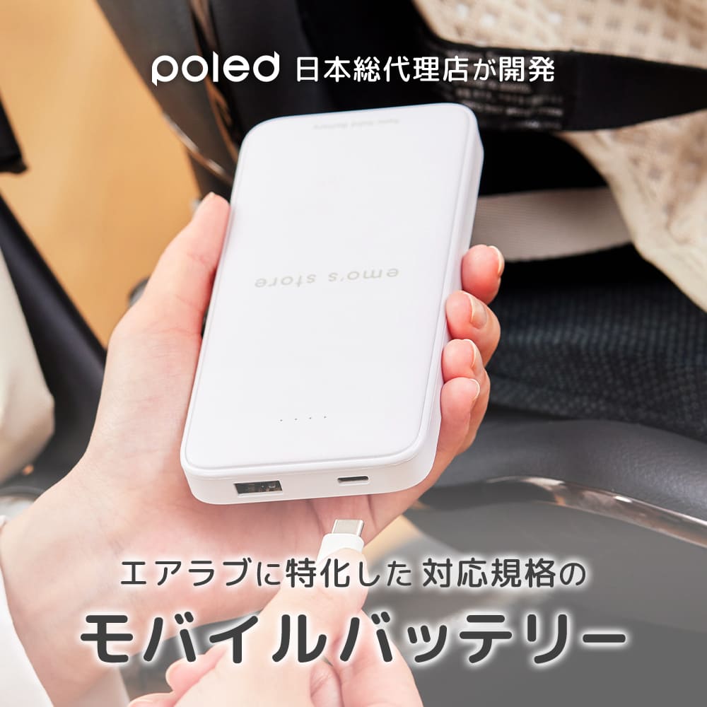 エアラブ対応 モバイルバッテリー semi solid battery 10,000mAh ｜ emo's store