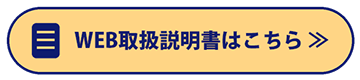 取扱説明書