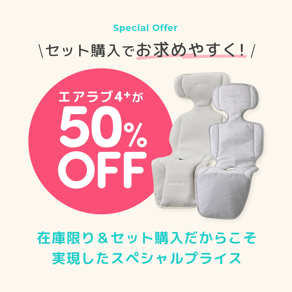 【セット価格 エアラブ4+ 50％OFF】エアラブ5 エアラブ4プラス セット 送風機付きクールシート【在庫限り】