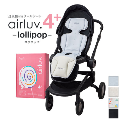 【在庫限り最大50%OFF】 [公式]エアラブ4プラス ロリポップ | airluv4+ lollipop 送風機付きクールシート