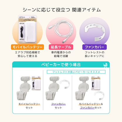 【在庫限り20％OFF】 [公式]エアラブ4プラス ロリポップ | airluv4+ lollipop 送風機付きクールシート