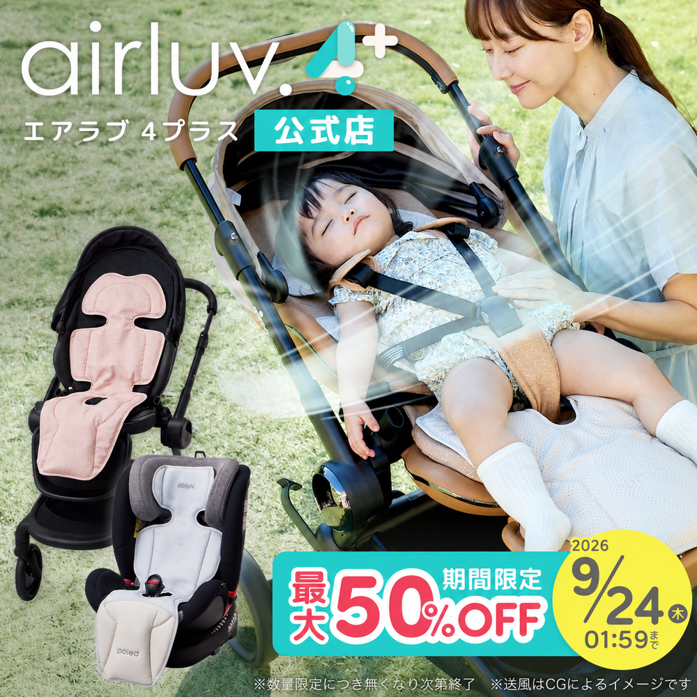 エアラブ4プラス 期間限定50％OFF