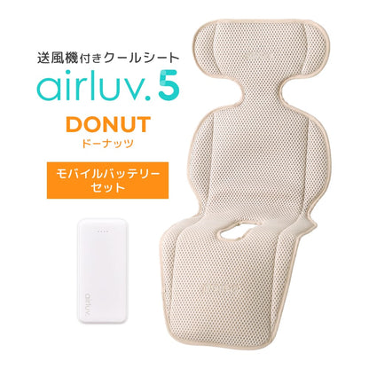 最新モデル｜[公式] エアラブ5 ドーナッツ ｜airluv5 donut 送風機付きクールシート