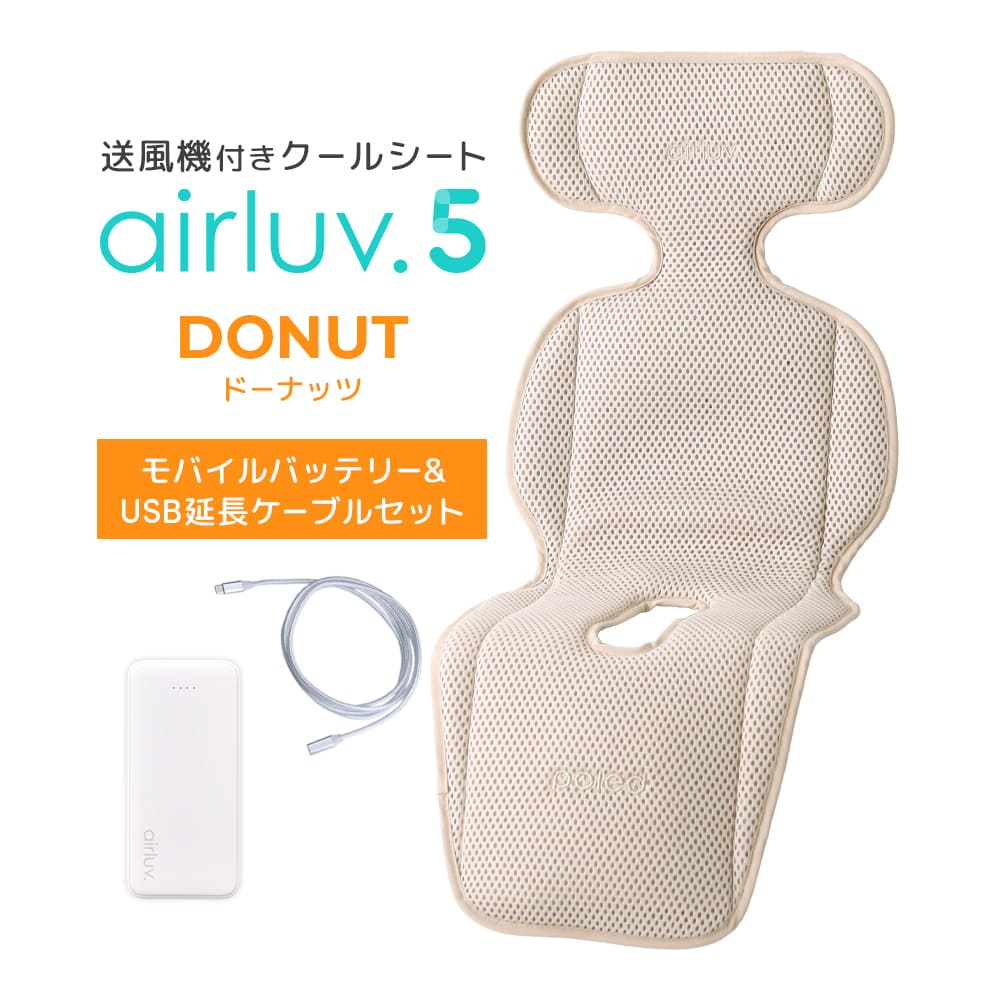 最新モデル｜[公式] エアラブ5 ドーナッツ ｜airluv5 donut 送風機付きクールシート