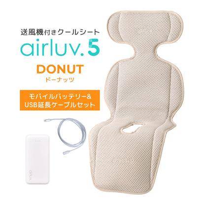 最新モデル｜[公式] エアラブ5 ドーナッツ ｜airluv5 donut 送風機付きクールシート