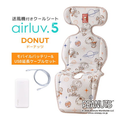 最新モデル｜[公式] エアラブ5 ドーナッツ ｜airluv5 donut 送風機付きクールシート