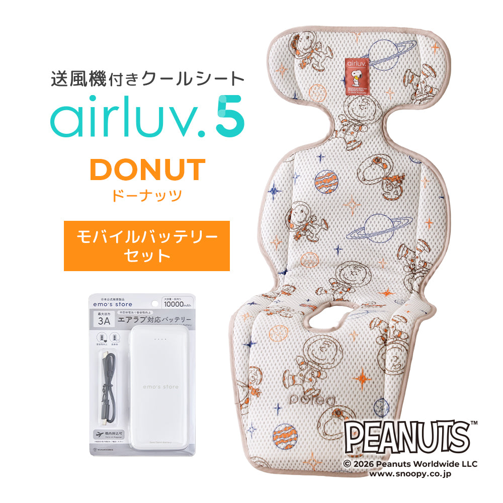 最新モデル｜[公式] エアラブ5 ドーナッツ ｜airluv5 donut 送風機付きクールシート