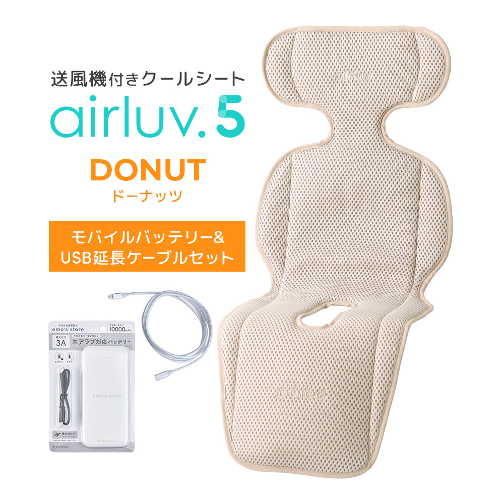 最新モデル｜[公式] エアラブ5 ドーナッツ ｜airluv5 donut 送風機付きクールシート