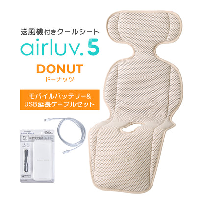 最新モデル｜[公式] エアラブ5 ドーナッツ ｜airluv5 donut 送風機付きクールシート