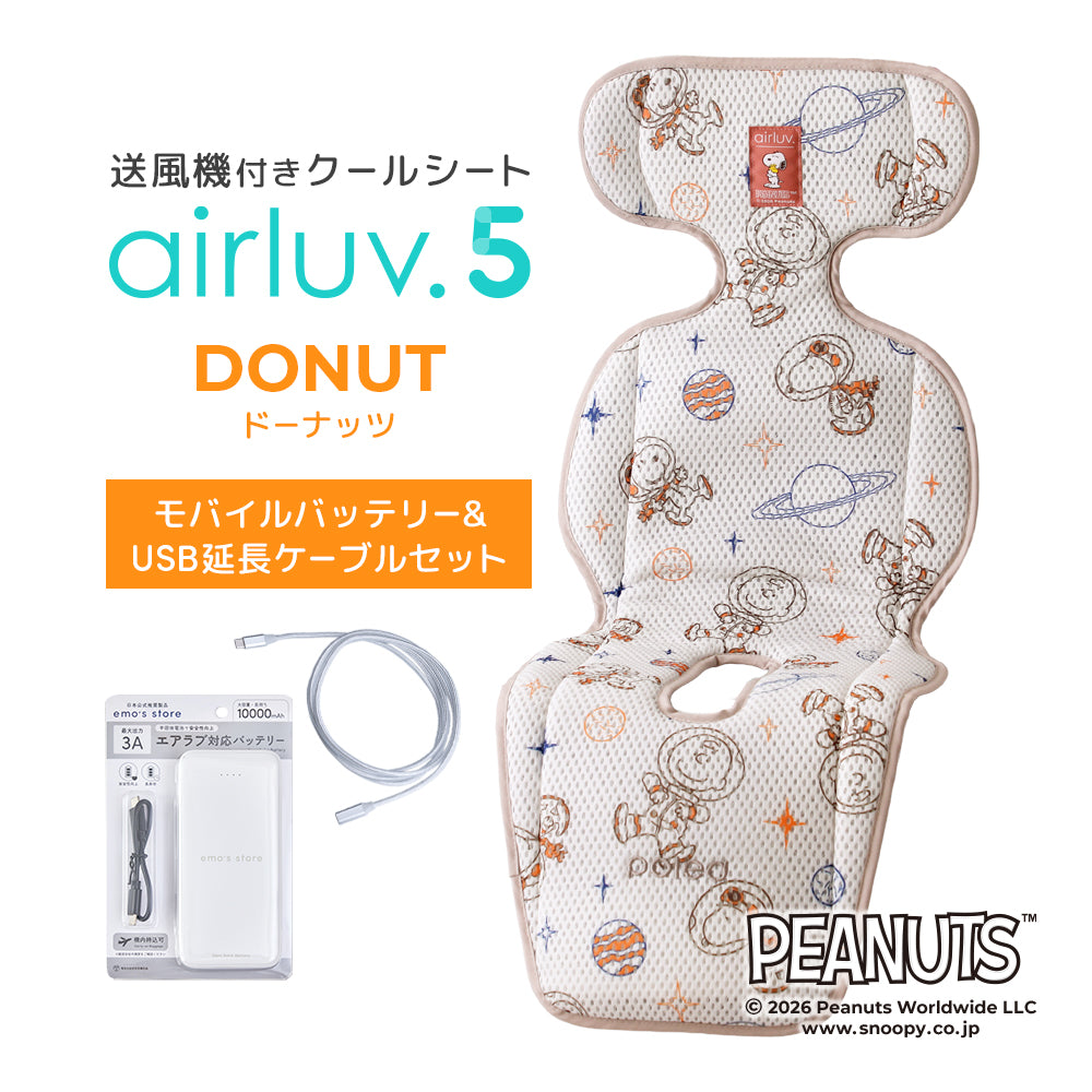 最新モデル｜[公式] エアラブ5 ドーナッツ ｜airluv5 donut 送風機付きクールシート