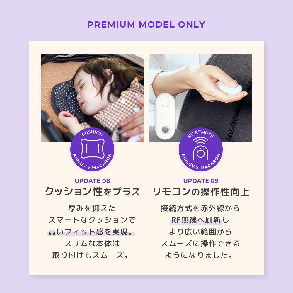 最新モデル｜[公式] エアラブ5 マカロン｜ airluv5 macaron 送風機付きクールシート