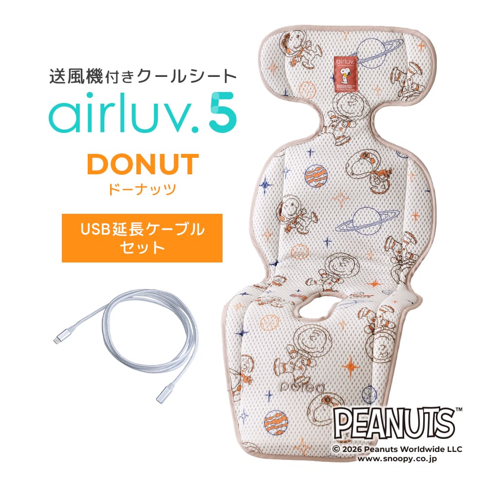最新モデル｜[公式] エアラブ5 ドーナッツ ｜airluv5 donut 送風機付きクールシート