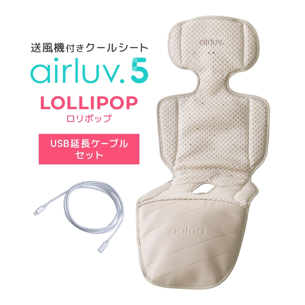 最新モデル｜[公式] エアラブ5 ロリポップ｜ airluv5 lollipop 送風機