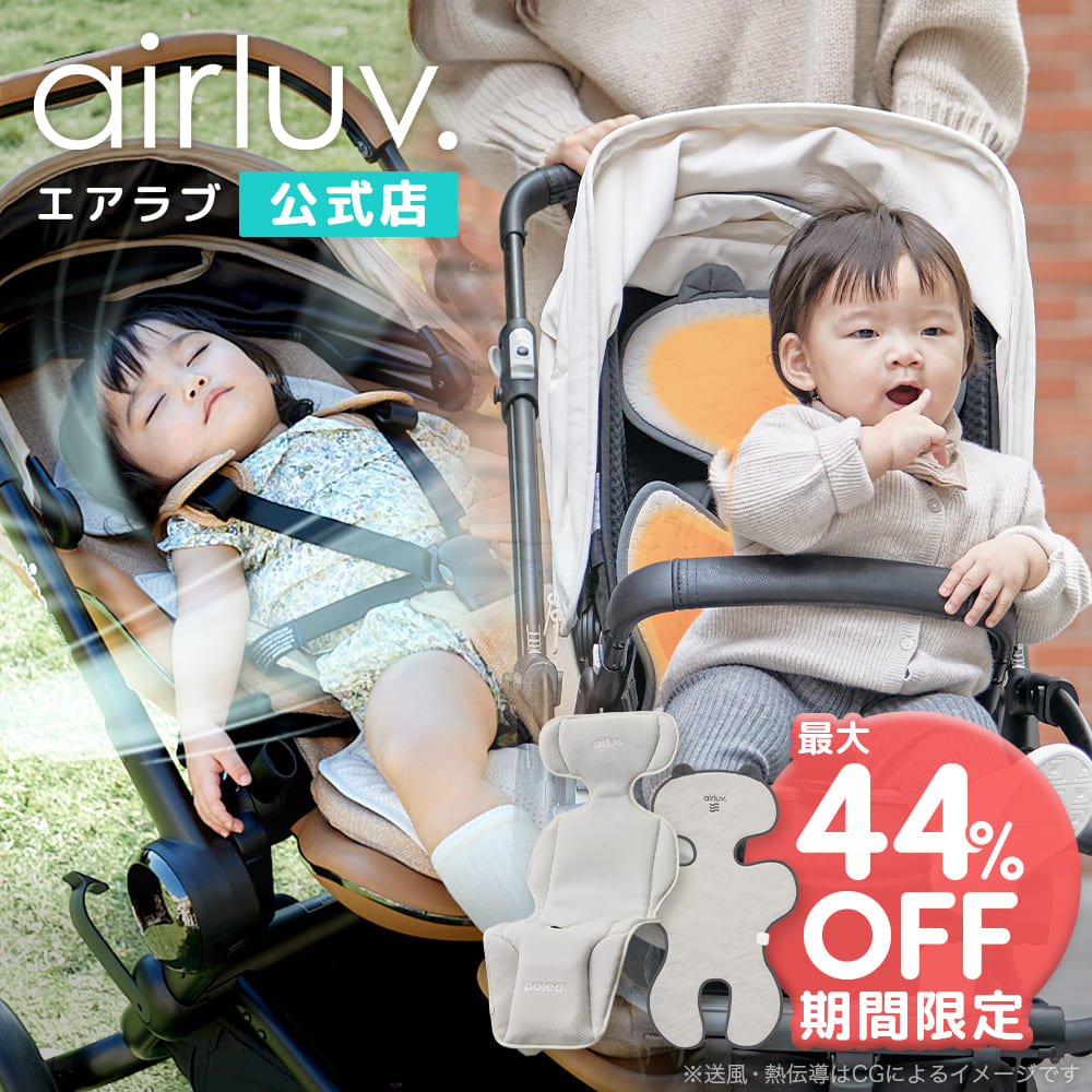 【最大44%OFF】エアラブ夏冬セット エアラブ4プラス エアラブウォーム2 セット【在庫限り】