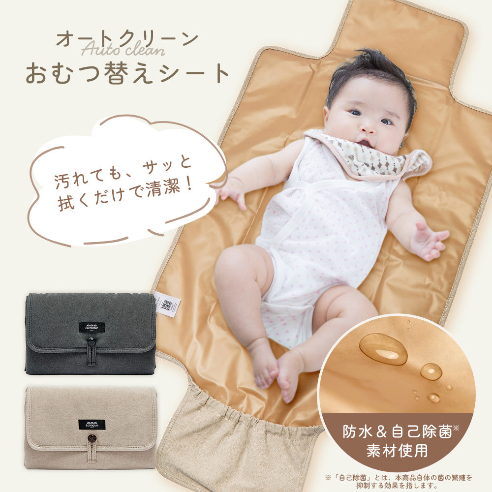 オートクリーン FLOWおむつ替えシート オックスフォード