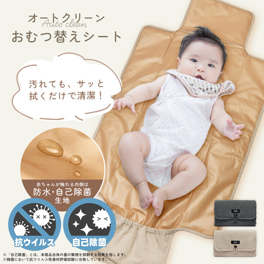 オートクリーン FLOWおむつ替えシート オックスフォード