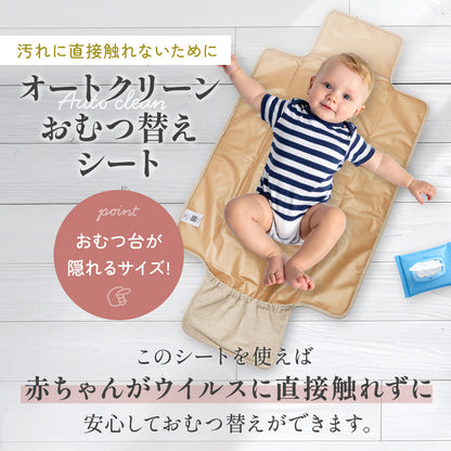オートクリーン FLOWおむつ替えシート オックスフォード
