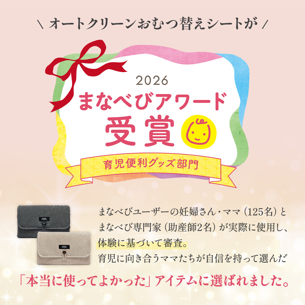 オートクリーン FLOWおむつ替えシート オックスフォード