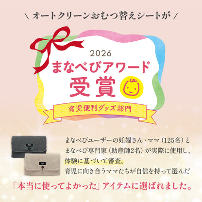 オートクリーン FLOWおむつ替えシート オックスフォード