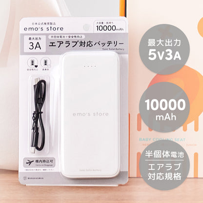 エアラブ対応 モバイルバッテリー semi solid battery 10,000mAh ｜ emo's store