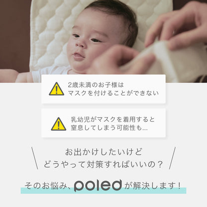 抱っこ紐用 ベビーマスク | BABY CARRIER MASK