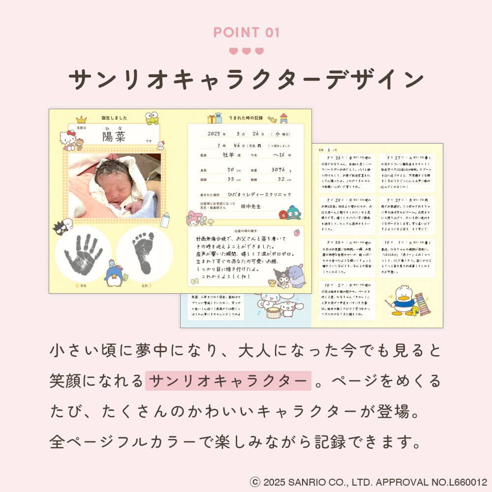 サンリオキャラクターズ育児日記