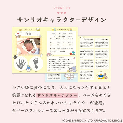 サンリオキャラクターズ育児日記