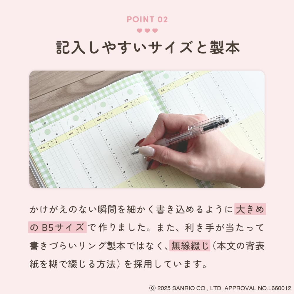 サンリオキャラクターズ育児日記