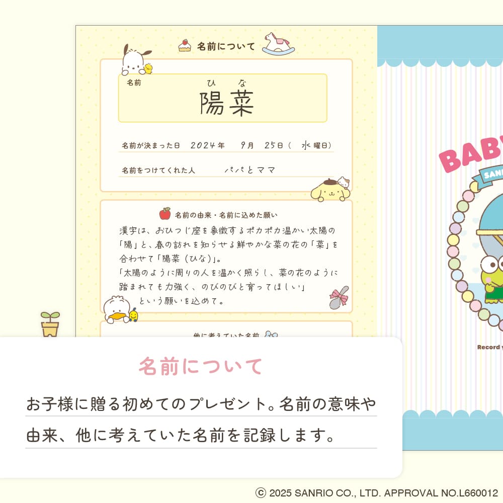 サンリオキャラクターズ育児日記