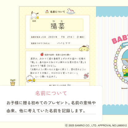 サンリオキャラクターズ育児日記